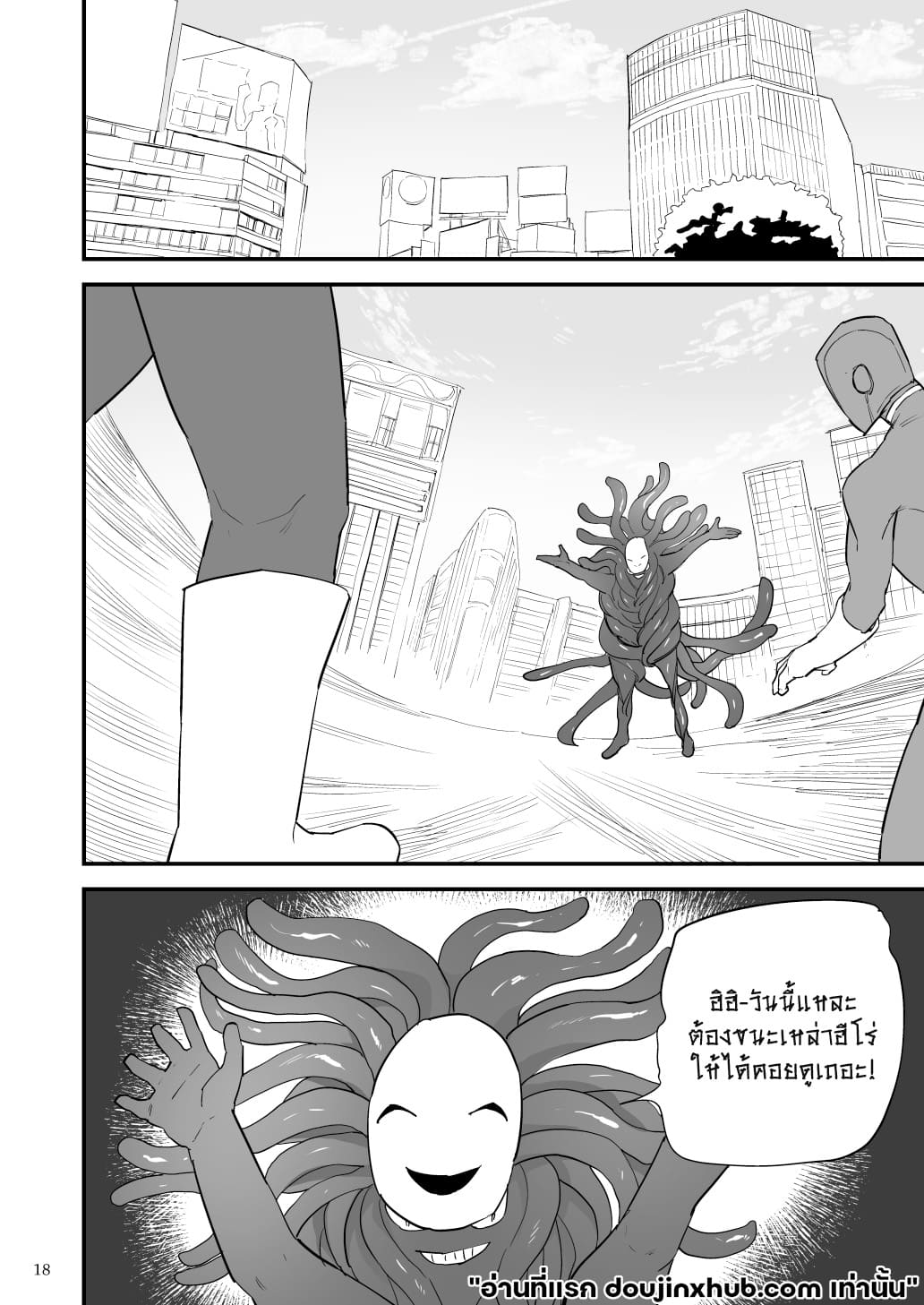 ฮีโร่หนวดทรมาน